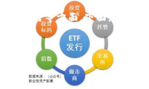 由于“tokenim”不是一个广泛知名的术语或平台，可能涉及加密货币的交易或代币发行等方面。下面，我将以“Tokenim：揭秘代币交易的未来”为主题，提供的、关键词、内容大纲和相关问题。



Tokenim：揭秘代币交易的未来