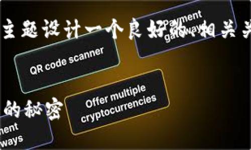 为了满足您的需求，我将为“币搏app”这个主题设计一个良好的、相关关键词，以及内容主体大纲和详细问题解答。


币搏APP使用指南：轻松掌握数字货币投资的秘密