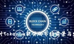 深入探讨Tokenim软件的市场