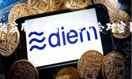 TokenIM的密钥一般是由32位的字符串组成，这个字符串可以包含字母（大小写）、数字和一些特殊符号。不同的应用或者平台可能会对密钥的格式和位数有不同的要求，因此在使用具体的TokenIM服务时，最好查看其官方文档以获取最准确的信息。

如果你对TokenIM或相关技术有更多具体问题，欢迎随时提问！