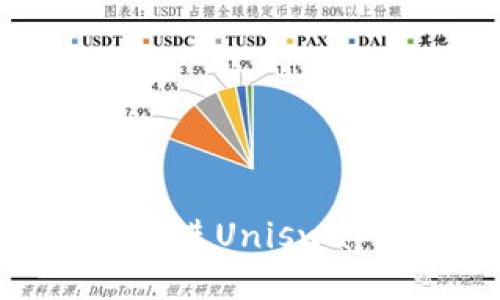 如何通过策略促进Uniswap上的币价上涨