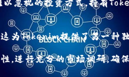 biao ti将Doge币转为Tokenim的完整指南/biao ti  
Doge, Tokenim, 加密货币, 交易指南/guanjianci  

### 内容主体大纲

1. **引言**
   - Doge币和Tokenim简介
   - 讨论加密货币以及如何转化的必要性
2. **Doge币概述**
   - Doge币的起源和发展
   - 高度认同的文化背景
3. **Tokenim的简介**
   - Tokenim的特性及其使用场景
   - Tokenim在当前加密市场的地位
4. **为什么要转换Doge币为Tokenim**
   - 投资价值分析
   - 潜在的收益与风险
5. **转换的步骤**
   - 注销/创建加密钱包
   - 选择交易所
   - 转账与交易的具体步骤
6. **注意事项**
   - 安全防护措施
   - 常见的错误与避坑提示
7. **总结**
   - 对Doge币与Tokenim未来的展望
   - 鼓励谨慎对待投资

---

### 引言

加密货币已经成为现代金融生态系统不可或缺的一部分。其中，Doge币以其幽默的文化背景和社区的支持而备受关注，而Tokenim作为一种新兴的代币，也在市场上逐渐崭露头角。那么，如何将Doge币转换为Tokenim？本文将为您提供详细的指南，帮助您安全、便捷地完成这一操作。

### Doge币概述

Doge币的起源和发展
Doge币的起源可以追溯到2013年，最初是一位程序员为了娱乐而创建的。他将“Doge”这个有趣的狗狗形象与加密货币结合，逐渐形成了一个庞大的社区。Doge币的设计旨在鼓励小额交易，富有亲和力的社区文化使其在网络上迅速传播。

高度认同的文化背景
建立在轻松幽默基础之上的Doge币，利用了社区的力量，尤其是在社交媒体平台上的广泛宣传。许多用户在网络上分享Doge币的图片和故事，进一步增强了其影响力。Doge币不仅仅是一种加密资产，更是一种文化符号。

### Tokenim的简介

Tokenim的特性及其使用场景
Tokenim是一种新兴的加密代币，旨在为使用者提供更多的金融便利性。它可能用于交易、支付，甚至参与区块链应用的开发。Tokenim的设计考虑到了用户体验和安全性，使其在市场上得到广泛关注。

Tokenim在当前加密市场的地位
虽然Tokenim是一个新兴的代币，但它在特定的应用场景中已经展现出了强大的潜力。市场对于Tokenim的认可度逐渐提高，其交易量也在不断增加，让更多投资者愿意参与其中。

### 为什么要转换Doge币为Tokenim

投资价值分析
将Doge币转化为Tokenim的第一因素是潜在的投资价值。由于市场的动态变化，Tokenim可能会提供更有利的投资机会。通过分析市场趋势和Tokenim的增长潜力，投资者可以找到更优质的投资选择。

潜在的收益与风险
在任何投资中，收益与风险总是成正比。Tokenim的市场波动性可能会带来高收益，但同时风险也不可忽视。在投资前，了解市场即可为投资策略提供支持。

### 转换的步骤

注销/创建加密钱包
第一步是拥有一个可靠的加密钱包。如果你已经有Doge币钱包，可以直接使用。如果没有，需要创建一个安全的钱包来存储Tokenim。选择钱包时，需关注其安全性及用户评价。

选择交易所
推荐使用知名度高、信誉好的交易所进行转换。交易所的选择将直接影响您转换Doge币的便捷性和费用。确保所选择的交易所支持Doge币与Tokenim之间的兑换。

转账与交易的具体步骤
在交易所注册账号后，您可以将Doge币存入交易所钱包。接下来，选择Doge币和Tokenim的兑换对，并按照交易所的指引进行交易。这一步需要仔细确认每一步，以免造成不必要的损失。

### 注意事项

安全防护措施
在加密货币交易中，安全性是首要任务。使用二步验证、保持个人信息安全，并定期更改密码。此外，要定期备份钱包，避免因设备损坏而丢失资产。

常见的错误与避坑提示
在转换过程中，一些用户可能会因为不熟悉流程而犯错。例如，发送错误的金额、选择错误的代币等。了解常见的错误及其规避方法，将帮助您更顺利地完成转账过程。

### 总结

对Doge币与Tokenim未来的展望
Doge币和Tokenim之间的转换不仅是技术层面的操作，更是一种投资策略的选择。随着市场的不断变化和发展，这两种代币都可能在未来展现出不同的潜力。

鼓励谨慎对待投资
参与加密货币市场需要谨慎。了解市场动态、加强安全意识、合理安排投资策略至关重要。希望本指南能帮助您顺利完成Doge币向Tokenim的转换，同时也建议在投资决策中保持冷静与理智。

--- 

### 相关问题

1. **Doge币转换Tokenim的优缺点是什么？**
2. **如何选择合适的交易所进行转换？**
3. **有没有安全性更高的转换方式？**
4. **Tokenim的市场前景如何，值得投资吗？**
5. **如果操作失误，如何进行纠正？**
6. **转换后Tokenim的使用场景有哪些？**

接下来将详细介绍每一个问题。每个问题的细节问答将保证信息准确，同时也尽量使内容丰富，字数保持在600字左右。  

### 1. Doge币转换Tokenim的优缺点是什么？

Doge币转换Tokenim的优点
首先，转换Doge币为Tokenim的一个主要优点是潜在的投资收益。Tokenim可能在一些特殊场景中具有更高的投资回报率，对于那些希望通过加密货币获利的投资者来说，更换代币有时是一个明智的决定。

其次，Tokenim的功能可能优于Doge币。如果Tokenim具有特定的应用场景，能够在更广泛的生态系统中运作，用户将受益于其多样化的用途。例如，如果Tokenim用于某些区块链项目或支付平台，用户可能会在这些平台上获得额外的价值。此时，Doge币的转化便是十分值得的。

Doge币转换Tokenim的缺点
然而，任何投资都有风险。将Doge币转换为Tokenim可能造成的一个风险则是市场波动。加密货币市场的价格波动性极高，Tokenim的市场状态可能会变动不居，导致投资者的损失。

此外，转换过程涉及交易手续费，尤其是在选择交易所时。有些交易所会有较高的手续费，这可能会削减投资者的利润。在某些情况下， Dox币的原有投资价值可能因为转换而削弱，尤其是在市场发生剧烈波动时。

综上所述，转换Doge币为Tokenim应基于详细的市场研究、资金规划以及对未来市场动向的清晰认识。只有在了解了这些优缺点以后，才能做出合理的投资决策。

### 2. 如何选择合适的交易所进行转换？

交易所的信誉与安全性
选择交易所时，首先应注重其信誉与安全性。可以通过在线排名和用户评价了解交易所的口碑。知名交易所往往具有较高的安全标准与风险控制措施。此外，查看交易所是否具备相关监管许可也是关键因素之一。

交易费用和手续费
其次，要关注交易费用和手续费。这些费用会直接影响到您的投资利益，不同交易所可能在手续费上存在显著差异。对比不同交易所的费用结构，选择最具性价比的交易平台。

支持的交易对与流动性
确认交易所所支持的交易对也至关重要。所选择的交易所应该能支持从Doge币到Tokenim的直接兑换，以避免因无法直接交易而产生麻烦。另外，流动性越高的交易所，成交速度更快，价格波动型号也相对较小。

用户体验
最后，用户体验也是选择交易所时的一个重要考虑因素。确保交易平台界面友好、操作简便。通过试用交易所的服务流程，可以更直观地判断其适合度。

### 3. 有没有安全性更高的转换方式？

去中心化交易所（DEX）
在安全性上，去中心化交易所（DEX）通常被认为是比传统中心化交易所更安全的选择。这类平台允许用户直接交易，而不必将资金存入交易所。这种方式降低了被黑客攻击或交易所倒闭的风险。

硬件钱包的使用
此外，选择使用硬件钱包来存储加密资产也能提高安全性。硬件钱包是一种物理设备，可将用户的私钥和数字货币安全存放在离线状态。转换时，只需将资产转入转账平台的公共地址中即可，大幅减少网络攻击风险。

逐步交易与小额测试
在转换过程中，也可以选择逐步交易的方式。即使你在某个平台上感到安全，仍然建议先进行小额交易，确认安全性无误后，才进行大额转账。这种方式可以进一步降低潜在的风险。

### 4. Tokenim的市场前景如何，值得投资吗？

市场现状与未来展望
Tokenim作为一种新兴代币，在加密市场中逐渐引起关注。分析其市场前景，首先要看它的技术基础和支持团队。拥有强大技术支持的项目更容易在市场中生存与发展。

竞争情况分析
其次，需对Tokenim未来可能面临的竞争情况进行评估。如果Tokenim的目标与已经存在的币种相似，可能会面临激烈竞争。投资者需要保持关注，了解市场动态及其发展方向，以判断Tokenim的增长潜力。

用户及社区支持
另外，用户和社区的支持同样是非常重要的。如果Tokenim能够建立活跃的用户社区并获得广泛的认可，那么它未来的发展潜力将十分可观。同样，社区对于项目的反馈将有助于其进一步改进与推广。

市场波动与风险评估
然而，投资Tokenim也需保持理智，懂得评估潜在的市场风险。加密市场的波动性使得投资者常面临不可预见的损失。投资者应当仔细研究Tokenim的相关信息，判断其是否值得投资。

### 5. 如果操作失误，如何进行纠正？

定期检查交易记录
操作失误在加密货币交易中并不少见，首先，建议交易者定期检查交易记录。一旦发现问题，需立即采取措施。在某些交易所，用户可以随时查看自己的交易历史，一旦发现异常交易，尽快联系交易所客服。

了解交易所的撤单规则
其次，了解所选择交易所的撤单规则。有些交易所允许用户在交易完成之前进行撤单，若因操作失误可及时进行处理。但需要注意的是，并非所有交易所都具备此功能，操作时需仔细确认规则。

学习正确的操作技巧
此外，避免失误的最佳方式就是通过学习提高自己的交易技能。多了解市场动态、交易工具与策略，将帮助您更好地应对交易风险。在实践中积累经验也可以减少误操作的可能性。

及时寻求技术支持
最后，如果操作失误造成中的重大损失，建议及时寻求技术支持。若涉及较大金额，及早联系冷钱包提供平台，有可能追回部分资金。总之，保持冷静，及时采取行动，才是应对失误的最佳方式。

### 6. 转换后Tokenim的使用场景有哪些？

支付与交易
首先，Tokenim可用于在线支付和交易。这使得Tokenim的使用场景极为广泛，很多电商平台、服务商及个体商户都可以选择接受Tokenim作为支付方式。这样一来，持有Tokenim的用户可以更加方便地进行交易。

参与区块链项目
其次，Tokenim也可以作为参与区块链相关项目的工具。许多区块链项目、DApps应用等都允许用户使用Tokenim进行参与、交易，甚至获得项目收益。这为Tokenim创建了更多实际应用场景。

收益 farming 与质押
此外，Tokenim可能用于收益farming或质押。很多投资者选择将Tokens用于质押，以获取额外收益，这一模式正在逐步成为难以忽视的投资方式。持有Tokenim的用户可以利用这一方式提高资金的使用效率。

社交与社区激励
最后，Tokenim还可用于社交媒体或在线社区中的奖励机制。许多社区会使用Tokenim奖励积极参与的用户，激励用户的互动。这为Tokenim提供了另一种独特的使用场景，实现用户之间的价值转移。

通过上述分析，希望对您在Doge币转Tokenim的过程中能有所帮助。我们鼓励用户在进行加密货币投资时，时刻保持谨慎和理性，进行充分的市场调研，确保做出最优的决策。