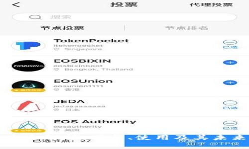 区块链技术全解析：下载、使用及其未来发展趋势