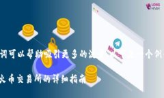 做好的和关键词可以帮助