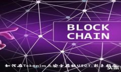 如何在Tokenim上安全存放