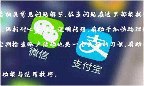   万能钱包fir.im：数字时代的金融管理新选择 / 

 guanjianci 万能钱包，数字钱包，fir.im，金融管理 /guanjianci 

## 内容主体大纲

1. 什么是万能钱包fir.im？
   - 介绍万能钱包的定义
   - fir.im的背景与发展
   - 万能钱包的目标与使命

2. 万能钱包如何运作？
   - 基本功能介绍
   - 用户注册与安全性
   - 资金管理与多币种支持

3. 为什么选择万能钱包？
   - 用户体验与界面设计
   - 优势对比：与传统金融工具的比较
   - 社区与用户反馈

4. 万能钱包的安全性如何保障？
   - 加密技术介绍
   - 风险管理与用户责任
   - 常见安全问题与解决方案

5. 使用万能钱包的注意事项
   - 如何高效管理个人财务
   - 使用策略与建议
   - 常见误区解析

6. 万能钱包的未来发展
   - 市场趋势与行业动态
   - fir.im的长期规划
   - 用户需求与技术创新

---

### 什么是万能钱包fir.im？

万能钱包fir.im是一个集成多种金融管理功能的数字钱包，旨在为用户提供一种便捷、安全、高效的金融服务解决方案。它的主要功能包括资金存储、转账、汇款、投资理财等。随着移动互联网的不断发展，数字钱包已经成为现代人生活中不可或缺的一部分，而万能钱包正是在这样的背景下应运而生。

fir.im是一个快速发展的公司，成立以来致力于提供高质量的金融科技服务。其旗下的万能钱包产品以用户需求为导向，不断与更新，力求提供最优质的用户体验。总部位于技术创新中心的fir.im不仅专注于软件开发，还在金融科技领域拥有广泛的行业资源和合作伙伴。

万能钱包的目标是为用户提供一个安全、便捷、智能的财务管理平台，使用户能够随时随地管理自己的资金，从而实现财务自由与增值。

### 万能钱包如何运作？

万能钱包的运作机制主要包括用户注册、资金管理与交易处理。用户可以通过简单的注册流程在其平台上创建帐号，并进行身份验证以保障安全性。注册完成后，用户可以绑定自己的银行账户或其他支付工具，以便于资金的存取与转账。

该钱包支持多种货币和支付方式，用户可以在应用内管理不同币种的资金，进行快速交易。万变的市场环境要求金融工具具备灵活性，万能钱包通过实时汇率更新及便捷的交易功能，帮助用户快速响应市场变化。

无论是日常消费、转账，还是投资理财，用户都可以在万能钱包内一站式完成，极大地提高了使用的便利性。

### 为什么选择万能钱包？

选择万能钱包的原因主要有几方面：首先是用户体验，万能钱包的界面设计，用户在使用时无需复杂的操作，便可以顺畅完成资金管理。其次，万能钱包的综合性强，用户有多种金融需求时，无需下载多个应用程序，只需一个万能钱包即可满足需求。

此外，用户的反馈也是选择万能钱包的重要依据。根据用户的评价，该钱包的响应速度快、交易安全性高、客户服务及时有效等特点，都为其赢得了良好的口碑。

与传统金融工具相比，万能钱包在灵活性、便捷性及安全性方面均表现出色，更能适应现代人快节奏的生活方式。

### 万能钱包的安全性如何保障？

对于用户而言，使用数字钱包最大的顾虑往往是安全性。万能钱包在安全保障方面采取了多重防护措施，确保用户资金与信息的安全。首先，所有的用户数据和交易信息都采用了加密技术进行传输，这样可以有效防止数据泄漏。

其次，万能钱包设有风险管理机制。在用户进行大额交易时，会提示用户确认，避免误操作。同时，该钱包还设有用户举报渠道，一旦发现异常行为，用户可以迅速进行处理。

另外，用户在使用万能钱包时也应增强自身的安全意识，比如定期修改密码、不轻信陌生信息等，确保自己的财务安全。

### 使用万能钱包的注意事项

在使用万能钱包的过程中，用户需要注意几个方面。首先，高效管理个人财务是基本要求。用户可以根据自己的消费习惯和理财目标来制定相应的使用策略，例如设定消费预算、定期检查账户余额等。

其次，用户在使用万能钱包时，应了解各类服务的具体条款与使用方法，以避免在使用过程中产生误解。同时，还需了解货币兑换率波动可能对资金管理的影响，把握好投资时机。

最后，用户也应注意常见的误区，比如认为数字钱包不需要保护隐私、随意公开账户信息等，这些都是极其危险的行为。

### 万能钱包的未来发展

随着金融科技的不断发展，万能钱包的未来也迎来了更多的发展机遇。市场趋势显示，越来越多的消费者倾向于使用数字钱包进行支付与理财，这为万能钱包的发展奠定了坚实的基础。

fir.im在未来将继续根据市场需求进行技术创新，提升用户体验。例如，基于区块链技术的更加安全、高效的交易方式、人工智能驱动的智能理财服务等，都会是未来发展的重要方向。

除了技术上的改进，fir.im还将在用户体验方面持续，以便更好地满足用户的不同需求，真正做到让每一位用户都能体验到财务管理的便利。

---

## 相关问题及详细介绍

### 问题1：万能钱包fir.im的基本功能是什么？

万能钱包fir.im提供多样化的金融服务，包括但不限于：资金存储、跨境转账、投资理财、账单管理等。用户通过万能钱包，可以轻松管理自己的财务，随时随地完成交易。

其中，资金存储功能允许用户存储不同币种，方便用户在需要时进行兑换和使用。跨境转账服务则帮助用户在国际间进行快速、安全的资金转移，省去传统银行转账的烦琐流程。

此外，万能钱包还提供投资理财功能，用户可以通过钱包内的投资平台进行理财产品的选择与投资。通过这类功能，用户不仅能管理日常支出，还能实现财务增值。

### 问题2：使用万能钱包fir.im的系统要求是什么？

使用万能钱包fir.im, 用户需要满足一定的系统要求。首先，设备需运行兼容的操作系统，通常最新版本的Android或iOS均可支持。同时，用户需拥有稳定的网络连接，以保障交易的顺利进行。

此外，为了确保用户的安全性，建议用户定期更新其设备操作系统和应用版本，保持软件的最新状态可以更好地防范潜在的安全漏洞。

通过满足这些系统要求，用户可以全面体验万能钱包的各项功能，享受便捷的数字财务管理服务。

### 问题3：如何有效管理数字钱包中的资金？

管理数字钱包中的资金需要科学的方法与策略。首先，用户应定期检查自己的支出与收入，确保资金流动的透明度。通过分析过去一段时间的消费记录，用户能够识别什么项目是高频消费并进行调整。

其次，用户可以利用设定预算的功能，事先规划每月的支出，确保不出现过度消费的情况。同时，可以使用钱包内的分析工具进行趋势预测，帮助用户做出更合理的财务决策。

最后，用户还应关注市场动态，学习理财知识，以便于捕捉有利的投资机会，逐步实现财务的增值。

### 问题4：万能钱包的客户服务有多重要？

客户服务是任何金融工具运营的重要组成部分，尤其是在数字钱包这样的高频率使用场景中。万能钱包提供24小时在线客户服务，方便用户在遇到问题时能够得到及时的解答与支持。

在客户服务方面，万能钱包注重用户体验，设定了多种联系方式，包括电话、邮件及在线客服，确保用户在任何时刻都能获得帮助。此外，FAQs页面也可以为用户提供快速问题解答，减少服务等待时间。

通过良好的客户服务体系，万能钱包不仅提升了用户满意度，也在一定程度上增加了用户的信任度，为忠诚客户的长期维护奠定了基础。

### 问题5：如何保障我的个人信息安全？

在数字时代，信息安全问题层出不穷，用户的个人隐私尤为重要。万能钱包为保障用户的个人信息安全，采用了多层次的安全机制，包括数据加密、双重身份验证等措施。

用户在注册和使用过程中务必提供真实的信息，但这类信息在传输时都会经过系统的安全加密处理，保障不被第三方获取。同时，用户可以选择设定更复杂的密码，并开启双重身份验证，提高账户安全性。

此外，用户在使用过程中也要养成良好的习惯，例如定期修改密码、不要随意点击不明链接、擦除不必要的浏览记录等，以提升自身的信息安全屏障。

### 问题6：万一遇到问题，我该怎么办？

在使用万能钱包的过程中，用户可能会遇到各种问题，这时不必惊慌。首先，用户可以直接访问万能钱包内的客户服务专区，查看相关常见问题解答，很多问题在这里都能找到解决方案。

若未能解决，可通过拨打服务热线或在线客服进行咨询，确保您描述清楚遇到的问题，以便客服能够高效地为您提供帮助。同时，保持耐心并详尽说明问题，有助于加快处理速度。

在极端情况下若发生资金丢失或账户被盗等情况，用户应立即联系客服，并保持冷静，按照客服的指示进行相应的操作。同时，定期检查账户活动也是一个良好的习惯，有助于及早发现并解决潜在问题。 

---

以上是关于万能钱包fir.im的详细介绍以及相关问题的解析，通过这样全面的信息，用户能更深入地了解这个数字钱包的各项功能与使用技巧。