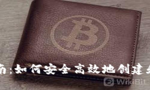区块链钱包发币指南：如何安全高效地创建和管理你的数字资产