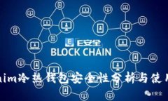 Tokenim冷热钱包安全性分析