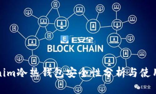 Tokenim冷热钱包安全性分析与使用指南