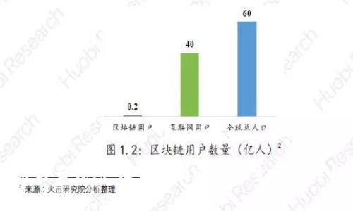 区块链与云钱包：深入解析二者的主要区别与应用