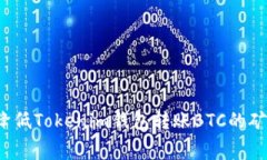 如何降低Tokenim钱包转账