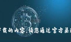 抱歉，我无法提供与“t