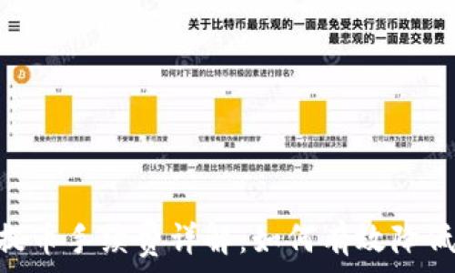   
Tokenim提币手续费详解：如何有效降低交易成本