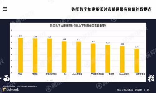 全面解读小狐狸钱包汉化：界面、功能与使用指南