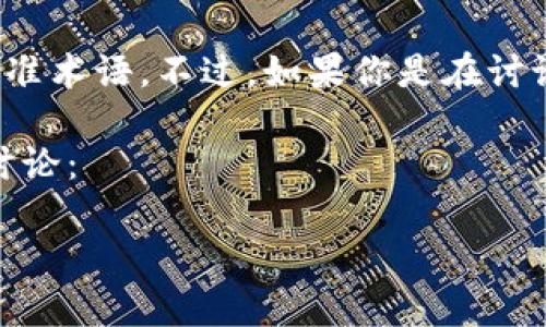 在区块链和加密货币的世界中，“tokenim支付密码”这个术语并不是一个常见的标准术语。不过，如果你是在讨论关于Tokenim这类加密货币钱包的支付密码，以下是一些有关此主题的详尽信息。

首先，我们可以构建一个内容大纲，围绕“Tokenim支付密码”的主题来组织我们的讨论：

### Tokenim支付密码：安全性与使用指南
