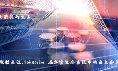 Tokenim 是一个相对较新的术