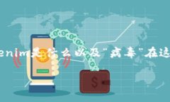 在讨论“Tokenim是不是真的