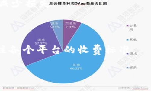 数字钱包：你的便捷支付新伙伴

数字钱包, 移动支付, 区块链, 金融科技/guanjianci

## 内容大纲

1. **数字钱包的定义**
   - 1.1 什么是数字钱包？
   - 1.2 数字钱包的功能

2. **数字钱包的工作原理**
   - 2.1 技术背景
   - 2.2 用户如何使用数字钱包？

3. **数字钱包的类型**
   - 3.1 在线数字钱包
   - 3.2 移动数字钱包
   - 3.3 硬件数字钱包

4. **数字钱包的优势**
   - 4.1 便捷性
   - 4.2 安全性
   - 4.3 费用效益

5. **数字钱包在日常生活中的应用**
   - 5.1 在线购物
   - 5.2 实体店支付
   - 5.3 账单支付

6. **未来数字钱包的发展趋势**
   - 6.1 区块链技术的应用
   - 6.2 数字货币的影响
   - 6.3 监管政策的变化

7. **常见问题解答**
   - 7.1 数字钱包安全吗？
   - 7.2 如何选择合适的数字钱包？
   - 7.3 数字钱包和传统钱包的区别是什么？
   - 7.4 数字钱包的充值方式有哪些？
   - 7.5 如何处理数字钱包的丢失或被盗？
   - 7.6 数字钱包的使用费用是什么？

------------

## 数字钱包的定义

### 1.1 什么是数字钱包？

数字钱包，顾名思义，是一种数字形式的资金存储方式，它不仅可以存储用户的支付信息，还能够方便用户进行在线交易。在现代社会，随着电子商务的快速发展，传统的现金交易逐渐被数字交易所取代。数字钱包基于互联网和移动技术，能够为用户提供更加便捷的支付体验。

### 1.2 数字钱包的功能

数字钱包的功能多种多样，主要包括存储用户的信用卡和借记卡信息、在线支付、二维码支付、账单支付、转账收款等。此外，部分数字钱包还具备余额管理功能，让用户可以随时查看自己的消费记录和账户余额。一些钱包还与忠诚度计划结合，能够帮助用户追踪和兑换积分。

## 数字钱包的工作原理

### 2.1 技术背景

数字钱包的运行基于多项技术，包括加密技术、区块链、云计算等。用户在注册使用数字钱包时，一般需要绑定自己的银行卡信息，这些数据经过加密处理，保证用户数据的安全性。数字钱包能够通过各种支付接口与商家实现快速对接，从而实现便捷的交易流程。

### 2.2 用户如何使用数字钱包？

用户使用数字钱包的过程相对简单。首先，用户需要在手机上下载并安装相应的数字钱包应用，然后注册账户并进行身份验证。接下来，用户可以绑定信用卡或借记卡，并将资金转入数字钱包账户。完成这些步骤后，用户就可以在支持数字钱包支付的商家处进行消费，或者通过应用进行转账、收款等操作。

## 数字钱包的类型

### 3.1 在线数字钱包

在线数字钱包通常是基于网页的，当用户注册账户后，可以通过浏览器进行访问并使用其功能。常见的在线数字钱包有PayPal、Skrill等，它们在国际间的支付转账中扮演着重要角色。

### 3.2 移动数字钱包

移动数字钱包是最为普遍的一种方式，用户通常在手机上下载应用，随时随地进行支付。支付宝、微信支付、Apple Pay等都是移动数字钱包的代表，通常具有便捷的扫码支付功能。

### 3.3 硬件数字钱包

硬件数字钱包是在外部设备上存储数字货币或支付信息，例如USB设备或专门的硬件钱包。这类钱包主要用于存储加密币，提供额外的安全保障。

## 数字钱包的优势

### 4.1 便捷性

数字钱包的最大优势在于其便捷性，用户可以轻松完成支付、转账等操作，省去了携带现金或找零的麻烦。一部手机就可以完成所有交易，极大提高了生活效率。

### 4.2 安全性

传统现金交易存在一定的安全隐患，而数字钱包通过加密技术和双重验证等手段保障用户信息的安全。此外，许多数字钱包还提供消费提醒服务，帮助用户及时发现异常交易。

### 4.3 费用效益

使用数字钱包进行支付往往能享受一定的优惠，例如商家的打折活动或者钱包平台的返现活动。同时，数字钱包的跨境支付费用通常也比传统银行转账低。

## 数字钱包在日常生活中的应用

### 5.1 在线购物

在电商平台上，数字钱包被广泛应用为支付工具，用户能够通过数字钱包快速完成购买过程，商家也因此减少了支付环节的复杂性。

### 5.2 实体店支付

许多实体店已接受数字钱包支付，用户只需要通过手机扫描二维码，便能轻松完成交易，无需携带现金或信用卡。

### 5.3 账单支付

用户可以使用数字钱包缴纳水电煤等生活费用，省去了排队和找零的麻烦。此方式且通常可以享受一定的优惠。

## 未来数字钱包的发展趋势

### 6.1 区块链技术的应用

数字钱包未来可能会和区块链技术更深入结合，实现去中心化的交易方式，从而增强支付的安全性和透明度。

### 6.2 数字货币的影响

随着各国央行尝试推出数字货币，数字钱包未来将成为重要的数字货币存储和交易方式，不仅限于现有的法定货币还可处理多种形式的数字资产。

### 6.3 监管政策的变化

由于数字钱包的迅速普及，相关的规章制度也在不断完善，政府将加强对数字钱包的监管，保障消费者的合法权益。

## 常见问题解答

### 7.1 数字钱包安全吗？

数字钱包安全性问题是用户最关心的。在合规和技术保障下，数字钱包通过多重加密措施、双重验证等手段极大地降低了安全风险。但用户也需提高警惕，避免在不安全的网络环境下进行操作，同时定期更改密码以确保账户安全。

### 7.2 如何选择合适的数字钱包？

选择数字钱包时，用户应该考虑多方面因素，包括安全性、用户友好性、支持的支付方式和费用等。比较不同产品的功能和用户评价，从而选择适合自己的数字钱包。

### 7.3 数字钱包和传统钱包的区别是什么？

数字钱包没有物理实体，所有交易均为数字化，用户无需携带现金或卡片。安全性和便携性是数字钱包相比传统钱包的重要优势，但也伴随着网络安全风险。

### 7.4 数字钱包的充值方式有哪些？

数字钱包通常支持多种充值方式，包括银行转账、信用卡、借记卡以及其他数字支付平台。不同钱包可能会有不同的充值手续费用，用户应根据需求选择合适的方式。

### 7.5 如何处理数字钱包的丢失或被盗？

用户应该及时冻结账户，联络客服处理。若绑定的银行卡或账号也受到影响，用户应联系银行进行挂失。此外，日志历史交易记录，确保尽量减少损失。

### 7.6 数字钱包的使用费用是什么？

部分数字钱包在交易过程中会收取一定的费用，包括支付手续费和提现手续费。但许多钱包也提供免费使用的选项，建议用户在选择时关注各个平台的收费标准。

以上为整个文章的内容框架和详细解答，希望能够帮助到您。