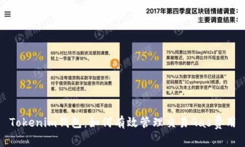 Tokenim钱包：如何有效管理交易Gas费用