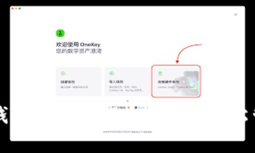 苹果手机区块链钱包app下载全攻略：轻松管理你的数字资产