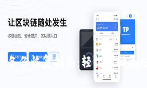 Tokenim备份恢复指南：轻松找回丢失的数据