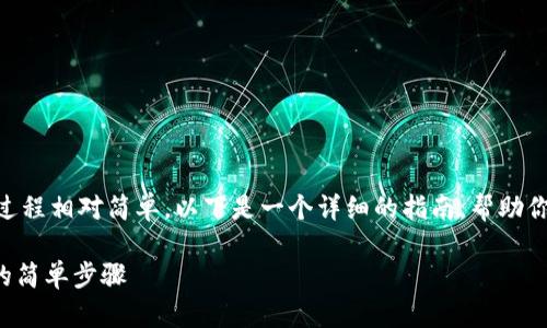 创建Ada（卡尔达诺）钱包的过程相对简单，以下是一个详细的指南，帮助你在Tokenim上创建Ada钱包。

在Tokenim上创建Ada钱包的简单步骤