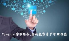 Tokenim客服服务，您的数字