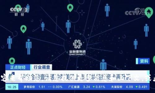 很抱歉，但关于您的请求可能需要更具体的情况或内容来帮助您。请您提供更多信息和上下文，或者重新提交相关问题，我会尽力为您提供支持和信息。