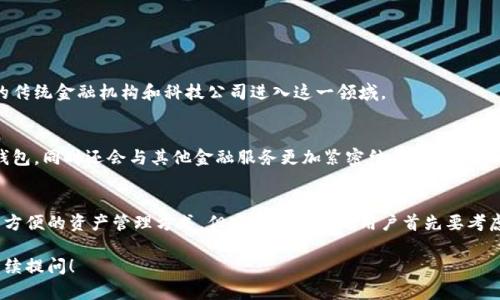 虚拟币钱包是一个用于存储、管理和交易数字货币（如比特币、以太坊等）的软件工具或应用。它可以是桌面软件、手机应用或网络服务，用户可以通过它来接收、发送和保管自己的虚拟货币。

以下是对虚拟币钱包的一些基本概念的详细解释：

### 1. 钱包的类型
虚拟币钱包主要分为几种类型：

- **热钱包**：在线钱包，随时可用，方便快捷，适合频繁交易。
- **冷钱包**：离线钱包，安全性高，适合长期存储大量虚拟货币。
- **硬件钱包**：专用设备，具备高安全性，适合大多数用户进行安全存储。
- **纸钱包**：将私钥和地址打印在纸上，防止网络攻击，但需妥善保管。

### 2. 钱包的功能
虚拟币钱包的核心功能包括：

- **地址生成**：生成用户的公钥和私钥，用于接收和发送虚拟货币。
- **交易记录**：记录用户的所有交易信息，包括发送和接收的时间、数量等。
- **资产管理**：显示用户持有的各种虚拟货币的种类与数量。

### 3. 安全性
使用虚拟币钱包时，安全性至关重要。用户需妥善保管私钥，避免被黑客盗取。定期备份钱包文件，也可以防止数据丢失。

### 4. 使用场景
虚拟币钱包的使用场景多种多样，包括：

- 个人投资者的资产管理与交易。
- 商户接受虚拟货币支付。
- 在不同平台之间转移资产。

### 5. 市场趋势
随着数字货币的普及，虚拟币钱包的市场也在不断发展。越来越多的传统金融机构和科技公司进入这一领域。

### 6. 未来展望
随着区块链技术的发展，未来可能会出现更加安全、便捷的虚拟币钱包，同时还会与其他金融服务更加紧密结合。

### 总结
虚拟币钱包作为数字货币生态系统的重要组成部分，为用户提供了方便的资产管理方式，但安全性永远是用户首先要考虑的因素。

如果您还有其他问题或者想了解更多关于虚拟币钱包的内容，请继续提问！