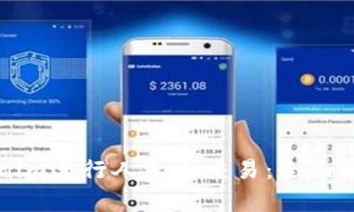 如何使用Tokenim进行人民币交易：全面解析与实用指南