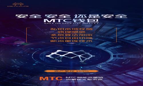 
  深入揭秘加密货币黑客：您必须了解的安全隐患和应对策略 / 

 guanjianci 加密货币, 黑客攻击, 网络安全, 防护措施 /guanjianci 
```

## 内容主体大纲

1. **引言**
    - 加密货币的崛起与黑客攻击的关系
    - 文章目的及重要性

2. **加密货币黑客的定义**
    - 什么是加密货币黑客
    - 常见的黑客攻击类型

3. **加密货币黑客的动机**
    - 财务利益
    - 政治与社会动机
    - 个人嫉妒或竞争

4. **加密货币黑客攻防的技术**
    - 常见的攻击技术：钓鱼攻击、51%攻击等
    - 防护技术：加密、双重认证等

5. **实例分析**
    - 知名的加密货币黑客案例
    - 黑客攻击造成的后果与反应

6. **如何保护自己免受黑客攻击**
    - 个人用户的安全措施
    - 企业及项目方的安全策略

7. **未来的趋势**
    - 加密货币行业的发展对黑客的影响
    - 对策与展望

8. **结论**
    - 总结与个人反思

### 引言

在近年来，加密货币如比特币、以太坊等逐渐进入公众视野，吸引了大量投资者与用户。然而，随着加密货币的普及，相关的安全隐患也逐渐显露，黑客攻击事件频频发生，给用户和企业带来了巨大的损失。本文将深入揭秘加密货币黑客的相关信息，包括他们的攻击方式、动机及个人和企业该如何有效应对这些安全风险。

### 加密货币黑客的定义

#### 什么是加密货币黑客

加密货币黑客是指那些利用技术手段，特别是计算机编程和网络安全弱点，非法获取加密货币或对加密货币系统造成损害的人。这种黑客行为不仅限于个人账户的盗窃，还包括对交易所、钱包及区块链网络的攻击。

#### 常见的黑客攻击类型

加密货币黑客使用多种攻击方式，其中一些最常见的包括：
- 钓鱼攻击：通过伪造网站或邮件，诱使用户泄露私钥或密码。
- 51%攻击：攻击者控制了区块链网络的绝大多数算力，能够改写交易记录。
- 智能合约漏洞：通过发现并利用智能合约中的代码漏洞实施攻击。

### 加密货币黑客的动机

#### 财务利益

财务利益是黑客的主要动机之一。由于加密货币的匿名性与去中心化特征，黑客可以在进行攻击后将非法获取的资金迅速转化。

#### 政治与社会动机

一些黑客可能出于政治或社会原因，对特定的机构或政府发起攻击，例如，通过对加密货币项目的攻击以示抗议。

#### 个人嫉妒或竞争

在某些情况下，黑客可能因为个人仇恨或竞争，发起对特定用户或公司的攻击，以证明他们的技术实力。

### 加密货币黑客攻防的技术

#### 常见的攻击技术：钓鱼攻击、51%攻击等

钓鱼攻击是最常见的手段之一，攻击者常伪装成合法公司，诱骗用户输入敏感信息。51%攻击则涉及对网络算力的控制，让攻击者能够任意修改交易记录。

#### 防护技术：加密、双重认证等

面对这些攻击，用户和企业可以采取一些技术手段来增强安全性。例如，使用强密码和双重认证可以显著阻止未授权访问。此外，使用冷钱包存储加密货币也是一种有效策略。

### 实例分析

#### 知名的加密货币黑客案例

2014年的Mt. Gox交易所黑客事件是最著名的一个例子，黑客盗取了85万个比特币，导致交易所破产。

#### 黑客攻击造成的后果与反应

这类事件不仅给用户带来了经济损失，还打击了加密货币的信誉。市场需求降低，导致价格波动。

### 如何保护自己免受黑客攻击

#### 个人用户的安全措施

个人用户应定期更新密码，使用复杂的密码以及安全问题进行加密。定期检查账户活动，及时发现异常行为。

#### 企业及项目方的安全策略

对于企业而言，应定期进行网络安全审计和渗透测试，确保其系统安全。此外为员工提供安全教育，提高全员的安全意识。

### 未来的趋势

#### 加密货币行业的发展对黑客的影响

随着加密货币行业的发展，黑客攻击手段也会不断演进。新的技术如量子计算的兴起，可能会威胁到现有的加密体制。

#### 对策与展望

未来，各国政府与企业需要加强合作，共同制定网络安全标准，以应对日益严峻的网络安全挑战。

### 结论

加密货币黑客的存在是一种不可避免的风险，然而，用户和企业通过合理的安全措施完全可以减少损失。了解黑客的动机及手段，将有助于我们在这个充满机遇与挑战的加密货币世界中更加安全地前行。

---
以下是6个相关问题及逐个详细介绍。

### 1. 加密货币黑客主要使用哪些攻击手法？

加密货币黑客使用多种攻击手法，主要包括：
- 钓鱼攻击：利用虚假的网站、电子邮件来骗取用户的私钥或密码。
- 恶意软件：黑客通过恶意软件监控用户的操作，窃取敏感信息。
- 51%攻击：在区块链中控制超过50%的算力，重绘交易记录。
  
这些攻击手法的特点在于，黑客常常利用人性弱点和系统漏洞进行攻击，因此用户和企业必须提高网络安全意识，实施必要的保护手段。

### 2. 为什么加密货币黑客的目标通常是交易所？

加密货币交易所通常是黑客攻击的主要目标，因为它们管理大量用户的资金和数据。
- 高价值：交易所储存大量用户资产，成功攻击能获得可观的收益。
- 安全漏洞：许多交易所的安全措施相对薄弱，容易成为攻击者突袭的对象。
  
因此，交易所更需要加强网络安全建设，保障用户资产安全。

### 3. 如何判断一个项目是否容易遭受黑客攻击？

判断一个加密货币项目的安全性可以从以下几个方面考虑：
- 代码审计：查看其代码是否进行了独立的安全审计，是否有已知的漏洞。
- 透明度：有高透明度和良好团队背景的项目往往更值得信任。
  
用户应当勤于查阅相关信息，并警惕那些承诺高回报的项目。

### 4. 加密货币投资者应该采取哪些安全措施？

加密货币投资者可以采取以下安全措施：
- 使用硬件钱包：将资产存储在硬件钱包中，较难遭受远程攻击。
- 启用双重认证：增加账户的安全性，防止未授权访问。
  
通过这些安全手段，可以有效降低被黑客攻击的风险。

### 5. 黑客攻击事件发生后，应如何有效应对？

一旦发生黑客攻击事件，及时有效的应对是关键：
- 立即冻结受影响账户：迅速阻止损失扩大，保护用户持续的信任。
- 向警方报案：及时报案并配合调查，尽可能追踪黑客。

处理后，还需对事件进行复盘，总结经验教训，及时制定改进方案，加强未来的安全保障。

### 6. 加密货币未来的安全趋势有哪些？

未来的加密货币安全趋势包括：
- 量子计算的影响：量子计算可能颠覆现有的加密算法，带来新的安全挑战。
- 人工智能的应用：通过AI技术可以实现更为精准的威胁检测与反制。

因此，保持对新技术和安全动态的关注，对于用户和企业来说是至关重要的。
