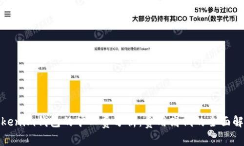 Tokenim钱包的旷工费分析：费用高低的全面解读