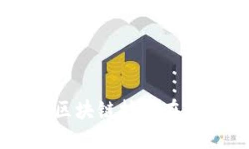 Tokenim与以德：区块链技术在道德经济中的应用