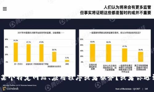 我了解你提到的“tokenim”，但需要更多背景信息来了解你的具体问题。请问你是指某个特定网站、应用程序或者服务？或者你遇到的是技术性问题、账户问题，还是其他问题？请提供更多信息，以便我更好地帮助你。