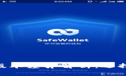 Tokenim钱包版本差异解析：选择适合你的版本