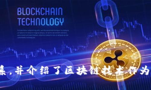 区块链的概念最早是在2008年提出的。那个时候，一位匿名人士或者团队以“中本聪”的名义发表了一篇名为《比特币：一种点对点的电子现金系统》的论文。在这篇论文中，中本聪详细描述了一种新的数字货币体系，并介绍了区块链技术作为其核心创新。在此之前，虽然已经有类似的概念或者技术结构存在，但中本聪的论文是首次将这些思想系统化并付诸实践，实现了区块链技术的广泛应用和发展。因此，2008年可以被认为是区块链概念的起始年份。