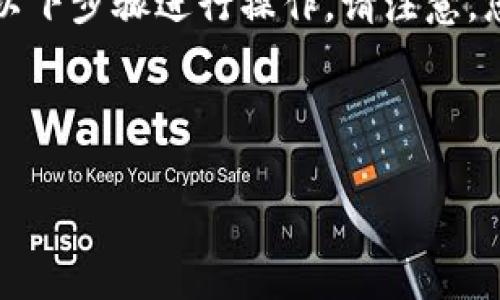 要查看或使用 Ethereum (以太坊) 相关的 Token(nim)，通常需要按照以下步骤进行操作。请注意，您需要有一定量的以太坊 (ETH) 作为交易费用，以便能够显示或用作交易。

### 示例

如何在Ethereum上查看和使用Token？
