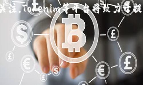   如何在Tokenim上添加币安智能链的代币？ / 

 guanjianci Tokenim, 币安智能链, 添加代币, 加密货币 /guanjianci 

---

## 内容主体大纲

### 一、什么是Tokenim？
- Tokenim简介
- Tokenim的优势和特点

### 二、币安智能链（BSC）概述
- BSC的背景和发展
- BSC的技术特点和生态系统

### 三、在Tokenim上添加币安智能链代币的步骤
- 准备工作
- 第一步：连接钱包
- 第二步：选择添加代币
- 第三步：填写代币信息
- 第四步：确认提交

### 四、在添加代币过程中常见问题
- 问题1：如何确保代币信息的准确性？
- 问题2：如果添加错误的代币信息怎么办？
- 问题3：钱包连接不上的解决方案
- 问题4：添加代币后如何交易？
- 问题5：Tokenim是否支持所有的BSC代币？
- 问题6：如何保障代币的安全性？

### 五、总结
- Tokenim的应用前景
- 加密货币市场的发展趋势

---

## 一、什么是Tokenim？

### Tokenim简介
Tokenim是一个集成化的加密货币资产管理平台，它能够支持用户轻松管理和交易数字资产。无论是新增代币，还是对已有资产进行交易，Tokenim都提供了友好的用户界面和操作流程。

### Tokenim的优势和特点
Tokenim的优势在于其多链支持能力，特别是对币安智能链的良好兼容性。用户可以通过Tokenim实现快速的代币转账、兑换和管理。同时，Tokenim还提供了完善的安全机制，确保用户资产的安全。

## 二、币安智能链（BSC）概述

### BSC的背景和发展
币安智能链(Binance Smart Chain)由全球最大的加密货币交易所之一币安推出。BSC在2020年正式上线以来，迅速吸引了大量开发者和用户。它的出现为用户提供了更高效的去中心化交易和智能合约执行平台。

### BSC的技术特点和生态系统
BSC采用了与以太坊相似的智能合约技术，但其交易成本更低，处理速度更快。BSC的生态系统不断壮大，包括去中心化金融(DeFi)项目、非同质化代币(NFT)、以及各种去中心化应用(dApp)。

## 三、在Tokenim上添加币安智能链代币的步骤

### 准备工作
在开始之前，确保你的Tokenim账号已注册并完成了身份验证。同时，确保你有一钱包，能够访问币安智能链的网络。

### 第一步：连接钱包
打开Tokenim官方网站，点击“连接钱包”。选择你所使用的钱包类型，如MetaMask、Trust Wallet等，并按照页面提示完成连接。

### 第二步：选择添加代币
连接成功后，找到“添加代币”的选项，点击进入。在这里，你可以选择添加新的代币。

### 第三步：填写代币信息
系统会要求你填写代币的合约地址、名称、符号和小数位。在这里需要注意，确保合约地址的准确性，以避免错误。

### 第四步：确认提交
完成所有信息后，点击“确认提交”。此时，系统会进行验证，确保信息的正确性。如果信息无误，你的代币将会添加到Tokenim账户中。

## 四、在添加代币过程中常见问题

### 问题1：如何确保代币信息的准确性？
确保代币信息的准确性
在添加代币时，确保代币合约地址的正确性是至关重要的。用户可以通过官方网站、社区公告或区块链浏览器（如BscScan）来核实代币的合约地址，确保不会添加任何虚假或错误的代币。此外，也可以在Tokenim社区中向其他用户询问，以便获得反馈和确认。

### 问题2：如果添加错误的代币信息怎么办？
处理错误代币信息的方法
如果发现自己在Tokenim上添加了错误的代币信息，首先需要查看代币是否可以被删除或修改。如果可以，用户可以在账户管理页面中找到相关选项，然后进行修改。如果无法删除或修改，则建议从账户中移除该代币的显示，直到找到正确的信息为止。

### 问题3：钱包连接不上的解决方案
解决钱包连接问题
如果在Tokenim上无法连接到钱包，首先要检查网络设置，确认钱包已切换至币安智能链网络。此外，用户可以尝试重新启动浏览器或进行清除缓存和Cookie的操作，以确保浏览器没有存储错误的信息。如果问题依然存在，可以联系Tokenim客服，询问具体的解决方案。

### 问题4：添加代币后如何交易？
代币添加后的交易方式
在Tokenim上成功添加代币后，用户可以直接在平台进行交易。用户可以在钱包中查看代币余额，选择想要交易的代币，输入交易数量，然后进行兑换。Tokenim将根据当前的市场价格，生成交易信息并执行。此外，可以在交易完成后查看交易历史记录。

### 问题5：Tokenim是否支持所有的BSC代币？
支持的代币范围
Tokenim支持大部分基于币安智能链的代币，尤其是那些知名的DeFi项目和主流代币。不过，用户仍需注意，新上线的代币可能需要时间才能在Tokenim上被支持。因此，建议用户在添加代币之前，先查看Tokenim平台上的支持代币列表，确保所选代币的支持状态。

### 问题6：如何保障代币的安全性？
保障代币安全性的措施
为了保障在Tokenim中的代币安全，用户可以采取以下措施：首先，确保使用强密码，并定期更换；其次，启用双重身份验证（2FA），为账户增加额外的安全层；最后，定期备份钱包信息，确保在意外情况下能够恢复资产。此外，不要将私钥或助记词分享给任何人，并避免在公共网络下进行操作。

## 五、总结

### Tokenim的应用前景
随着区块链技术的不断发展，加密市场的需求日益增长，Tokenim作为一个多功能资产管理平台，在未来有着广阔的应用前景。Tokenim将持续用户体验，吸引更多用户参与到加密货币的交易和管理中。

### 加密货币市场的发展趋势
未来，加密货币市场将继续发展，尤其是在DeFi和NFT领域的创新，将进一步推动行业的进步。同时，随着用户对安全性和隐私的关注，Tokenim等平台将致力于提供更加安全可靠的交易环境，以满足市场需求。

---

以上是关于如何在Tokenim上添加币安智能链代币的详细指南。如果有任何问题，欢迎随时咨询！