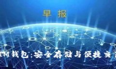 TRX与TokenIM钱包：安全存储