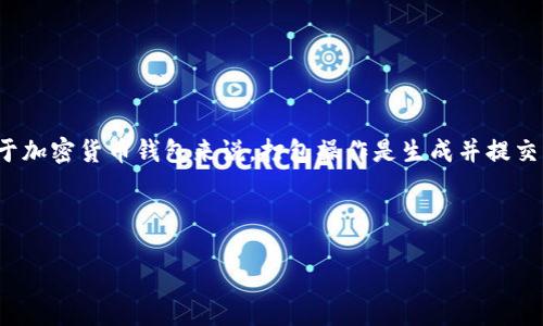 在回答“tokenim钱包未打包会自动打包吗？”这个问题之前，让我们先明确一些相关概念和背景知识。

首先，“打包”通常指的是在区块链中，将交易或指令进行整合并提交到网络中，从而使交易能够完成。对于加密货币钱包来说，打包操作是生成并提交交易的一个重要步骤。而“Tokenim”是一个数字货币钱包平台，为用户提供多种货币的存储和管理功能。

接下来，我们来讨论这个问题，也就是未打包的Tokenim钱包的交易是否会自动打包。

### Tokenim钱包未打包交易的自动打包机制解析