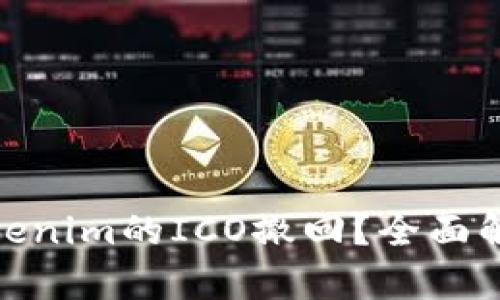 是什么是Tokenim的ICO撤回？全面解析及其影响
