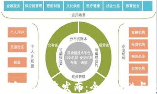 
区块链钱包QT版本发布：全新特性与使用指南