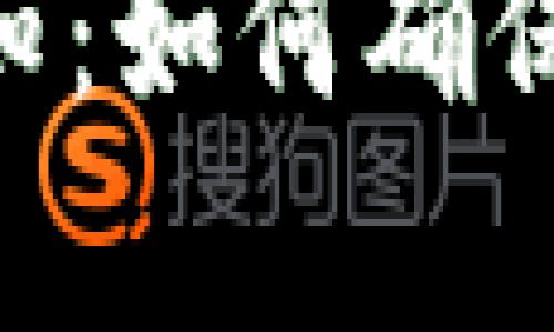 Tokenim安卓转账通知：如何确保您的交易安全与顺畅