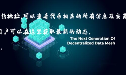 在区块链和加密货币领域，