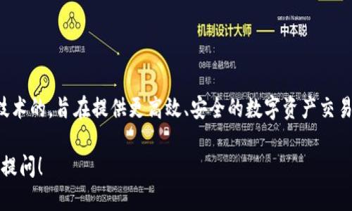 原子链币（Atomic Chain）是由中国团队开发的一种加密货币。它是基于区块链技术的，旨在提供更高效、安全的数字资产交易服务。原子链币在设计时考虑了去中心化特性，以及与其他区块链平台的兼容性。

如果你需要进一步的信息，关于原子链币的特性、市场表现或技术细节，欢迎随时提问！