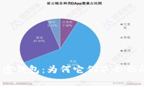 加密钱包：为何它们不会倒闭？