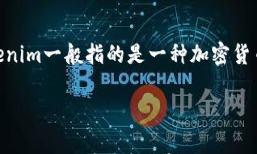 首先，在讨论如何将Tokenim转换为人民币（RMB）之前，我们需要明确一些概念和步骤。Tokenim一般指的是一种加密货币或代币，而将其转换为RMB通常涉及交易所或交易平台。以下是一个并的和相关的关键词。

如何将Tokenim转换为人民币（RMB）？详细指南