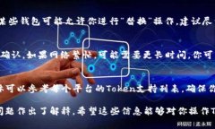 要将Tokenim转到TP（可能指