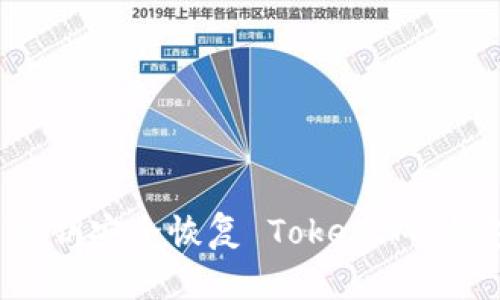 : 如何使用私钥安全恢复 TokenIM 钱包：完整指南