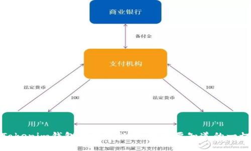 Tokenim钱包转账确认中：你需要知道的一切